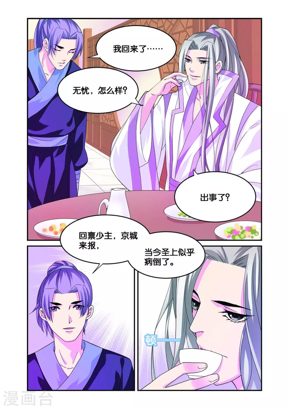 第11话 白马良人的想法5