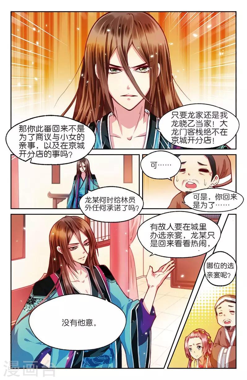 第3话 不速之客零内涵17