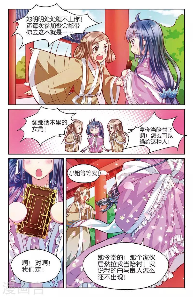 第3话 不速之客零内涵3