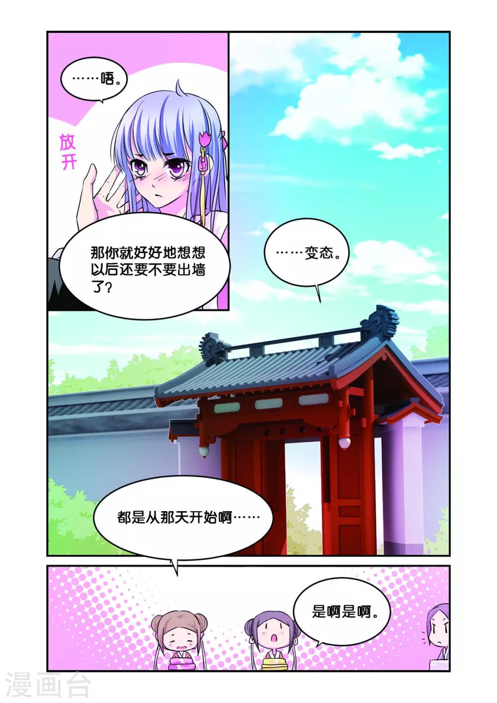 第10话 一枝红杏出墙来12