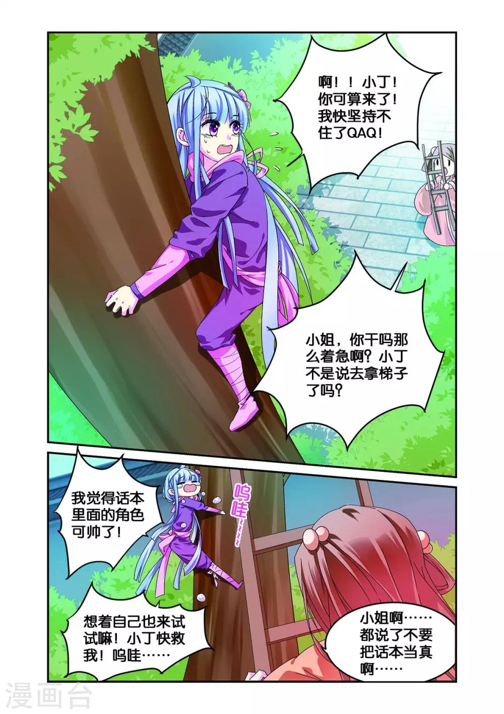 第11话 白马良人的想法1