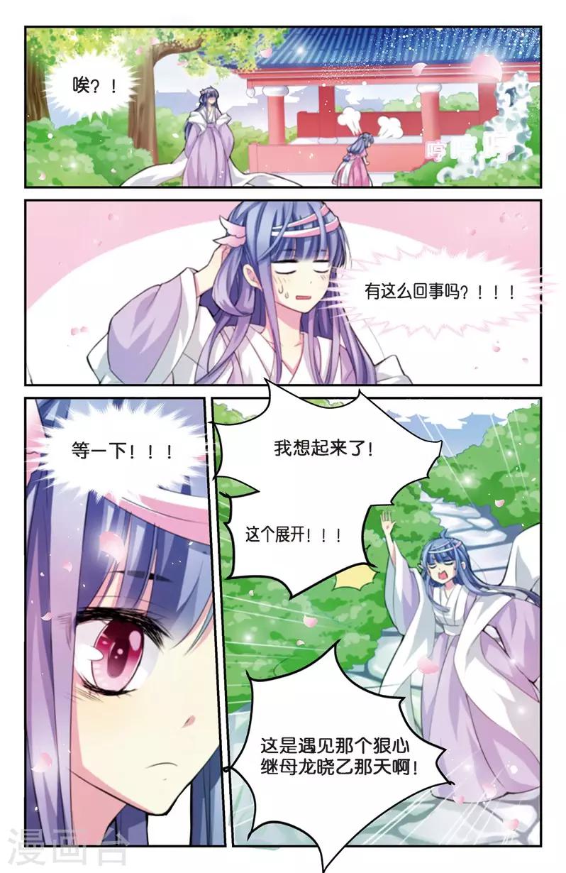 第5话 小花要出墙？！2