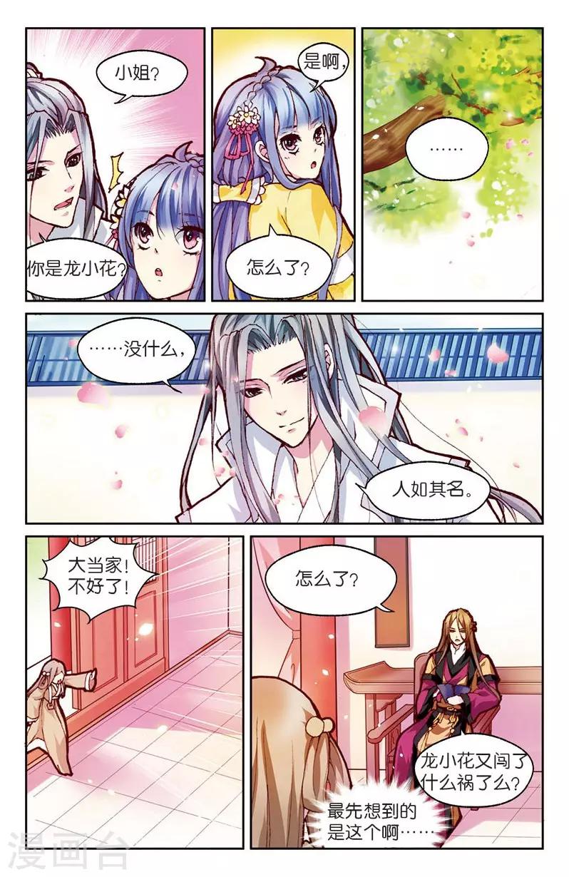 第4话 餐桌上的修罗场11