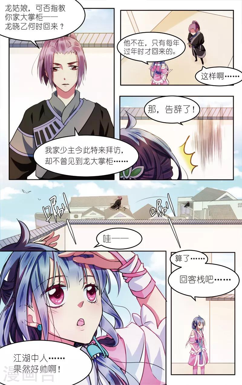 第1话 初遇小白11