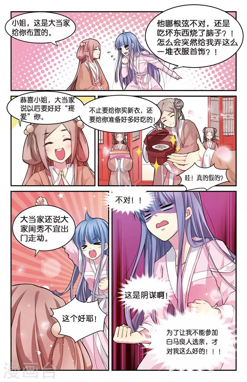 第5话 小花要出墙？！9