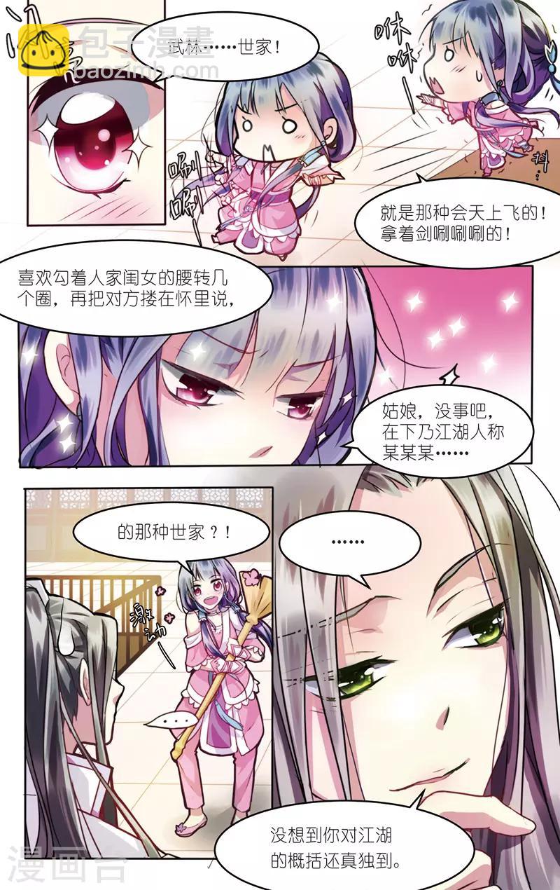 第1话 初遇小白20