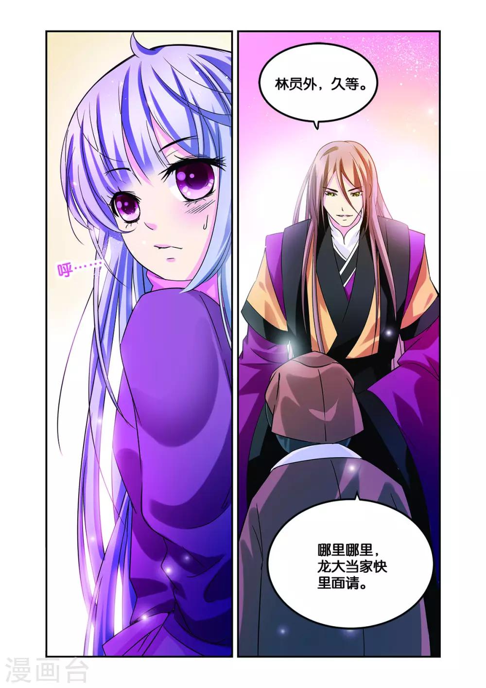 第11话 白马良人的想法20