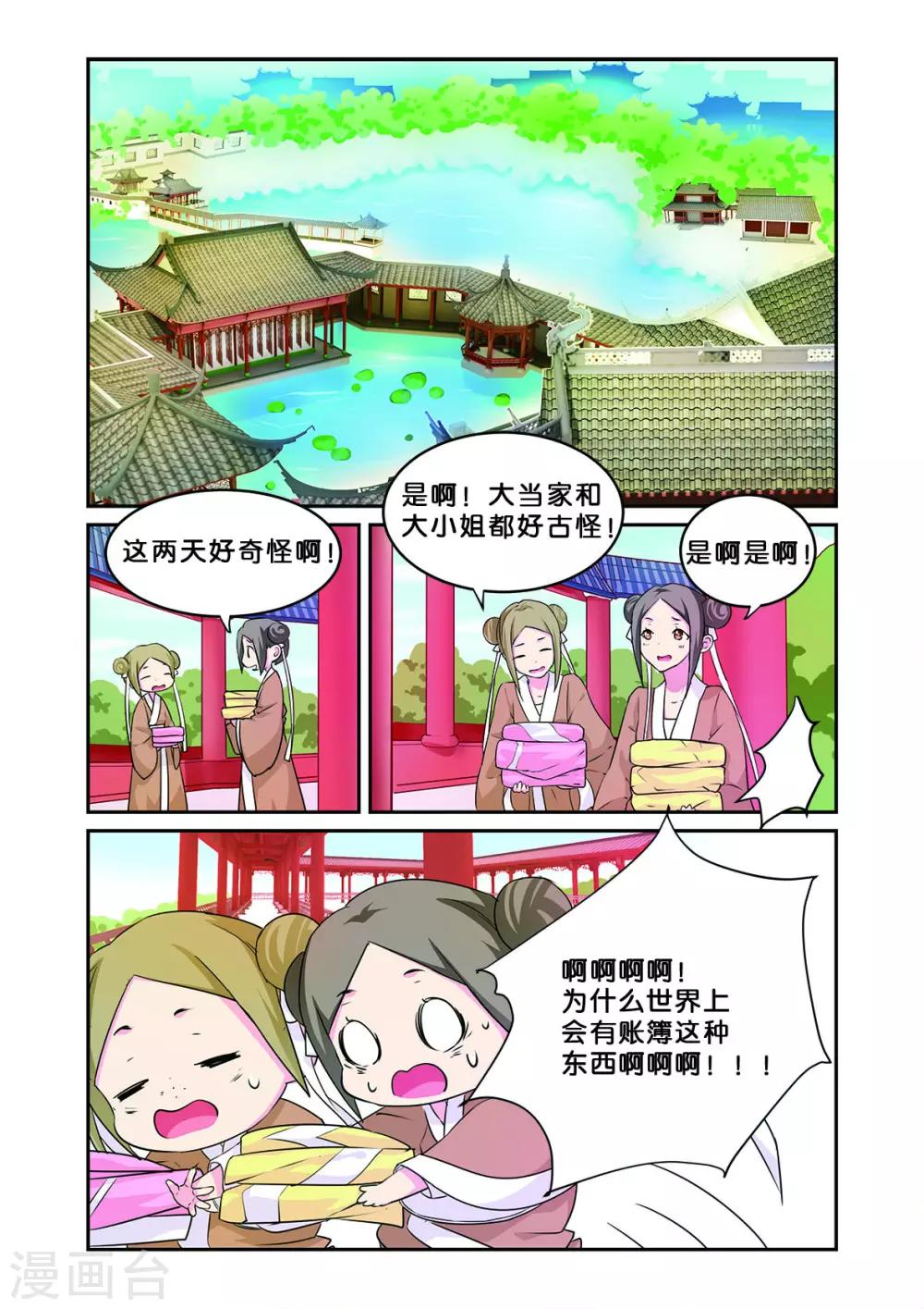 第10话 一枝红杏出墙来0