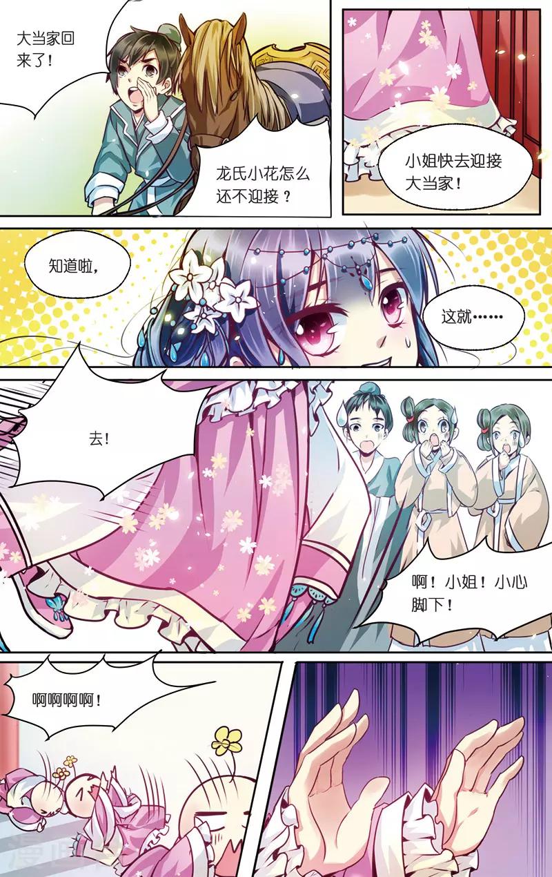 第2话 男继母的礼物8
