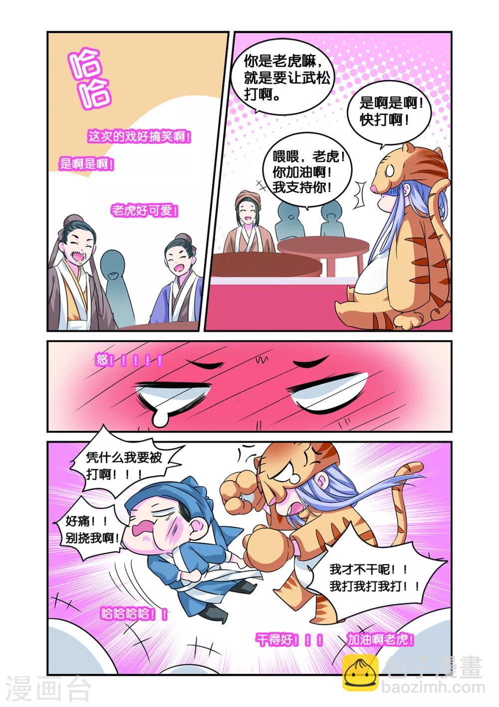 第12话 武松打虎12