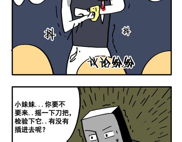 第11话 刀刺活人10