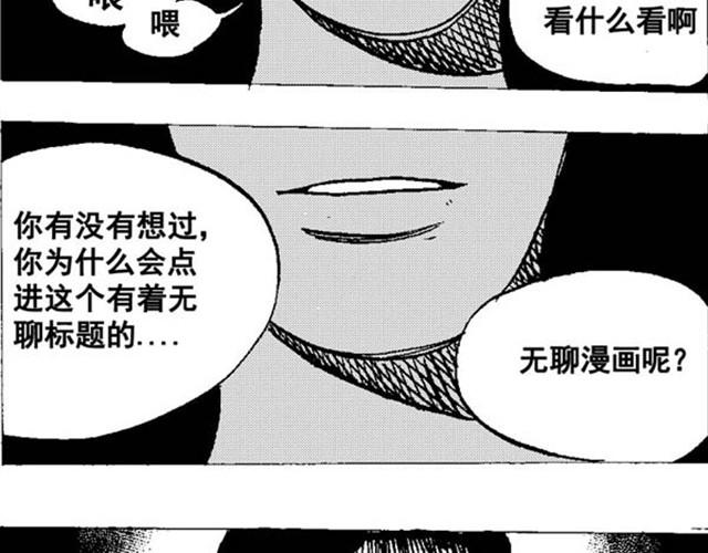 第1、2话  这就是一部无聊的漫画27