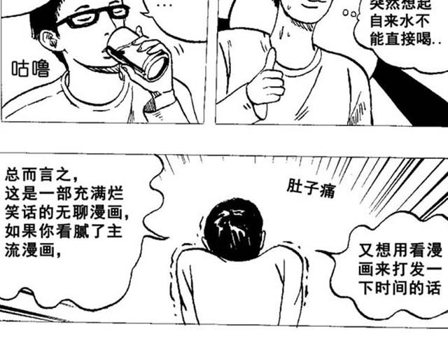 第1、2话  这就是一部无聊的漫画38