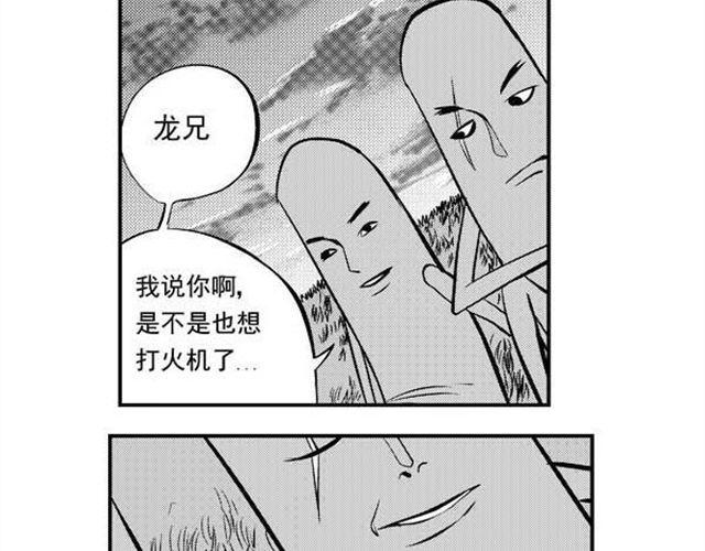 第9话 打火机1