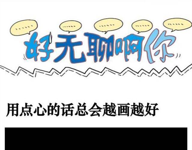 第7话 用点心的话总会越画越好0