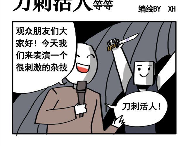 第11话 刀刺活人2