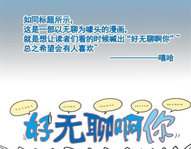 第1、2话  这就是一部无聊的漫画0