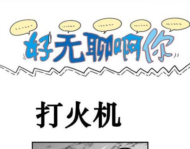 第9话 打火机0