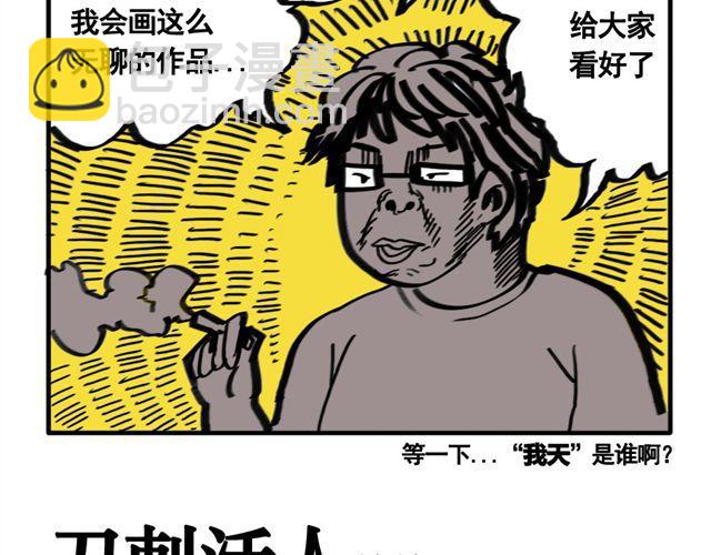 第11话 刀刺活人1
