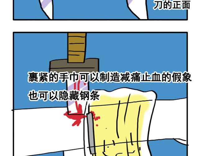 第11话 刀刺活人14