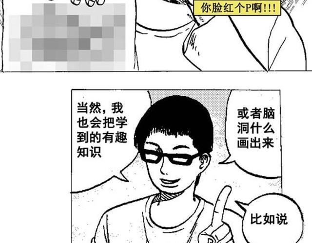 第1、2话  这就是一部无聊的漫画34