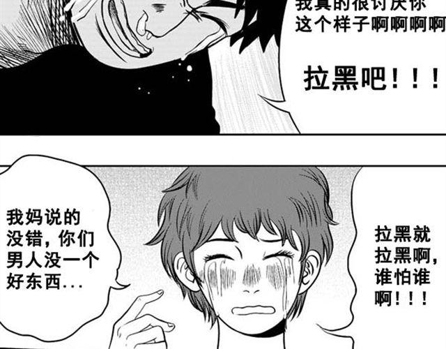 第8话 男人没一个好东西7