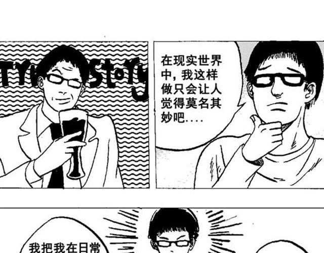 第1、2话  这就是一部无聊的漫画32