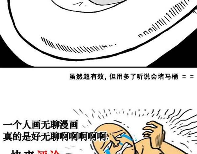 第6话 如何不被马桶虐12