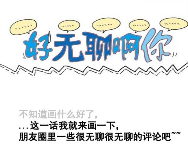 第13话 无聊的评论0