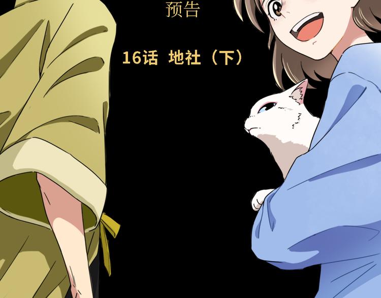 第15话 地社（中）104