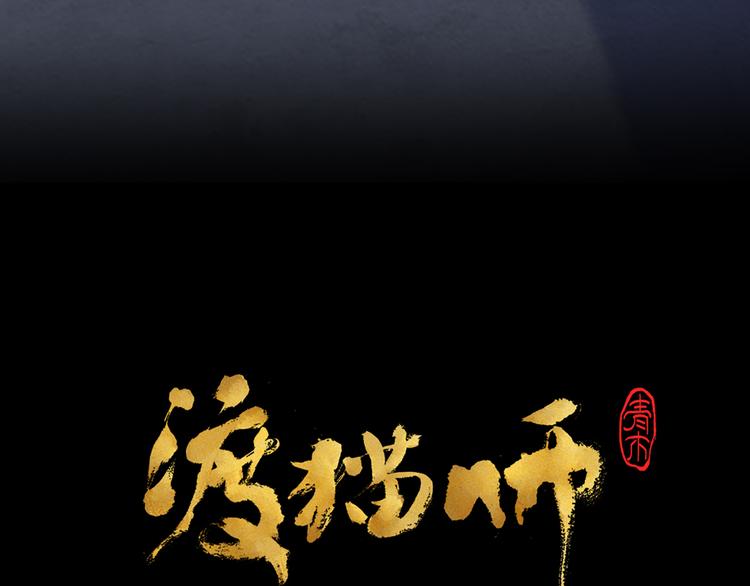 第01话 恶怨来袭101