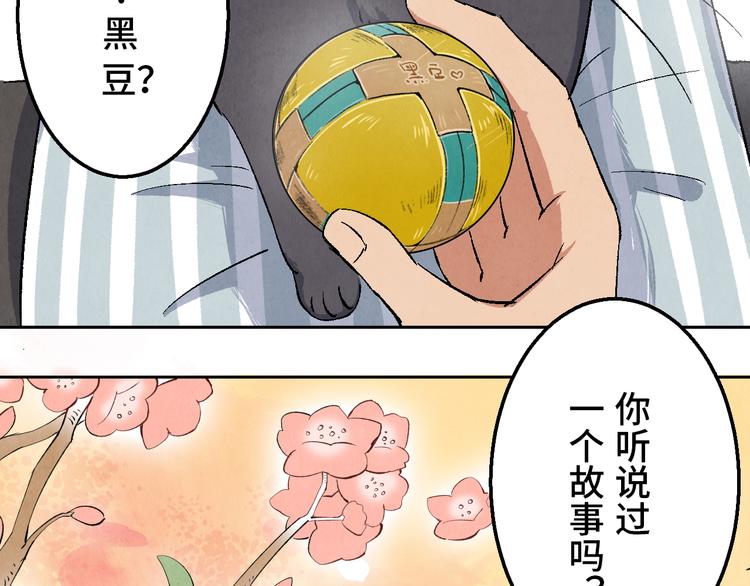 第09话 黑豆（下）105