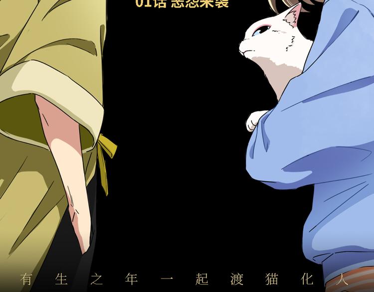 第00话  猫隐传说59