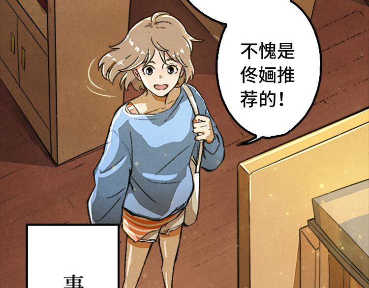 第02话 衔蝉庐1