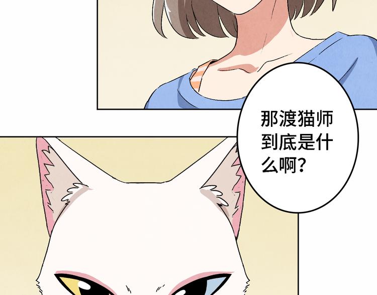 第05话 渡猫师72
