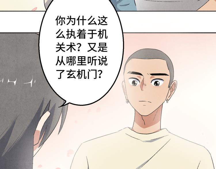 第08话 黑豆（上）82