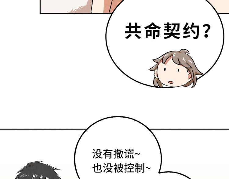 第03话 共命契约54