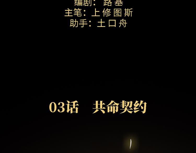 第03话 共命契约10