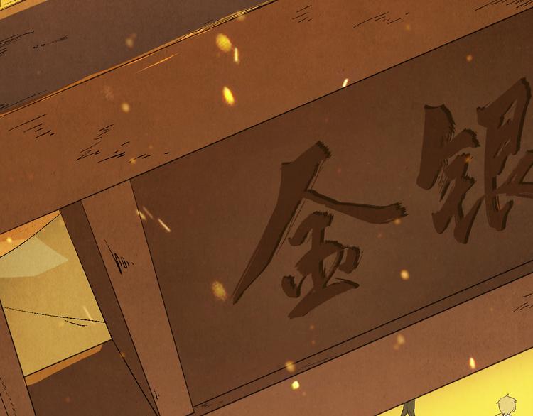 第10话 金银集65