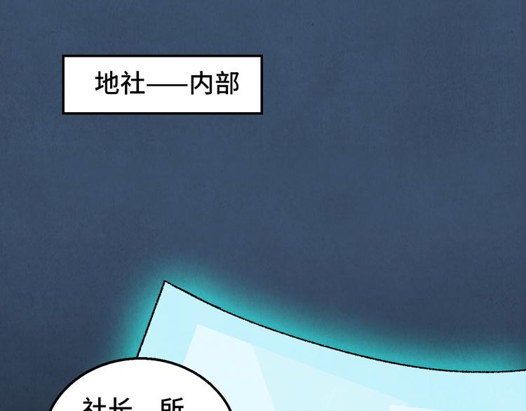 第14话 地社（上）99