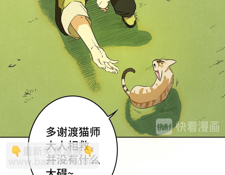 第05话 渡猫师100