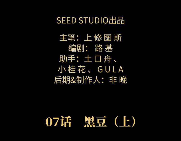 第08话 黑豆（上）7