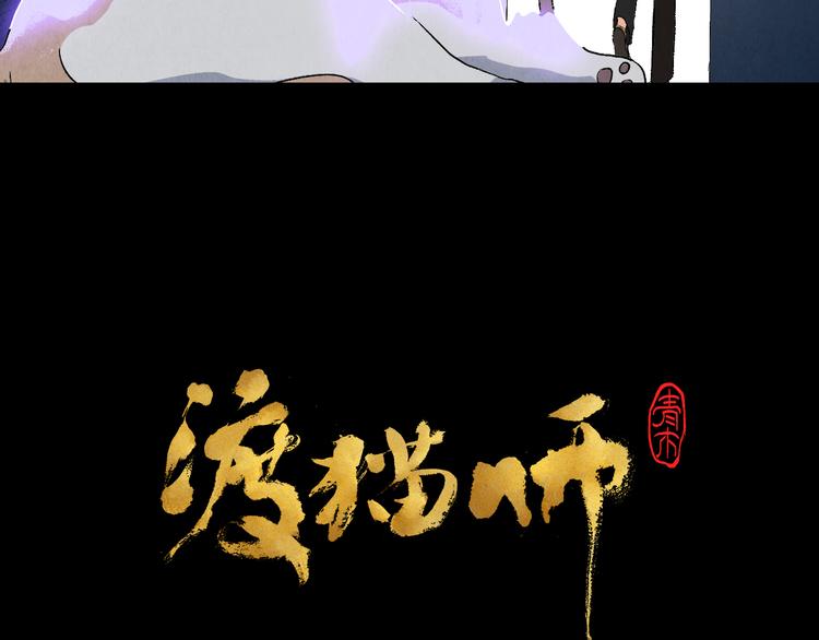 第05话 渡猫师5