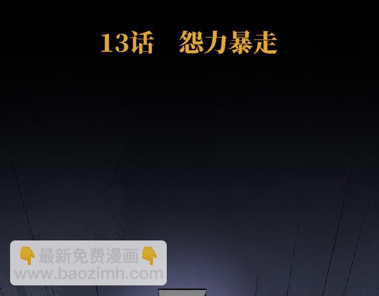 第13话 怨力暴走9