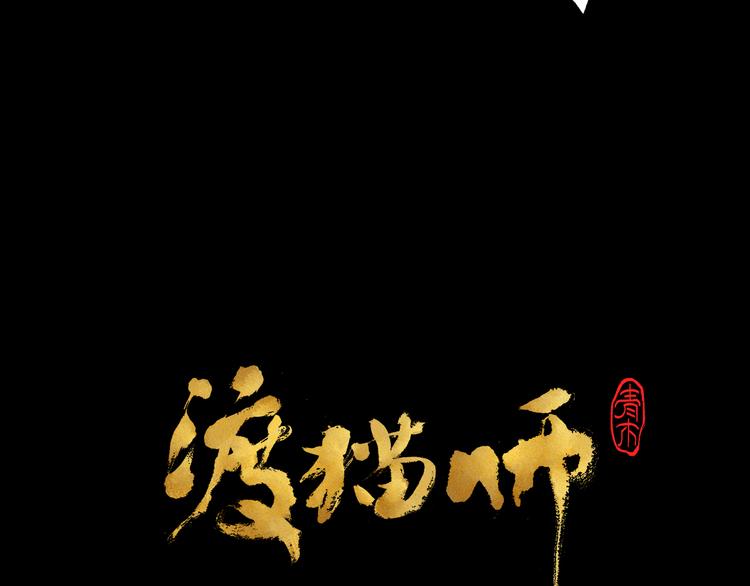 第15话 地社（中）4