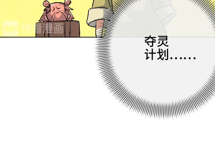 第11话 夺灵计划96