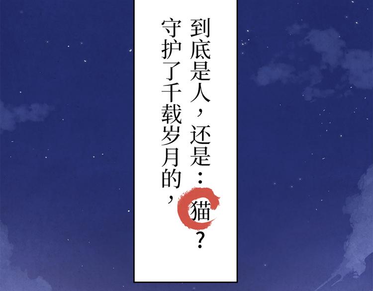 第00话  猫隐传说6
