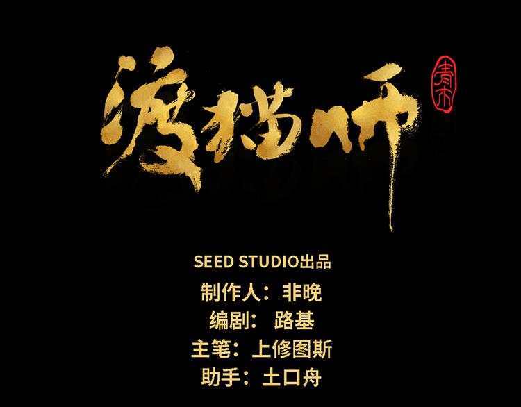 第03话 共命契约101