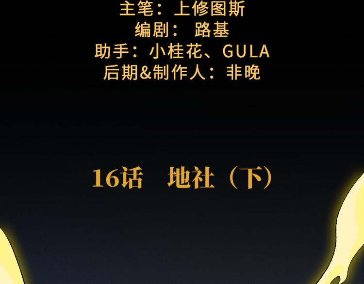 第16话 地社（下）8