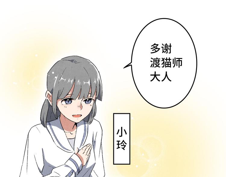 第05话 渡猫师134